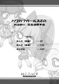 [Neko Rice (Yam)] Otomari Yuri Ryoujoku Kai (Powerpuff Girls Z)