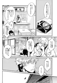 (CCFukuoka34) [3745HOUSE (Mikami Takeru)] Yubisaki no Ondo (Gintama)