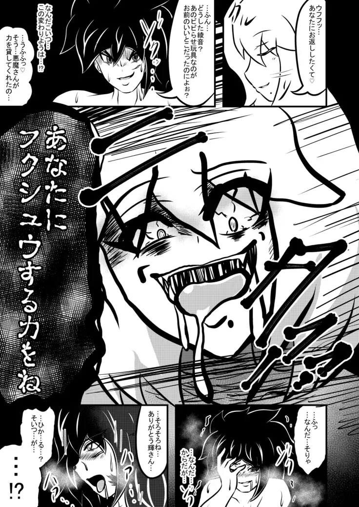 Transfer Aada yo Hikaru-kun ♪