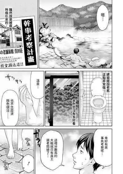 [Asakura Clock] Onsen Okami no Hi Plan (Furin Picnic) [Chinese] [Digital]