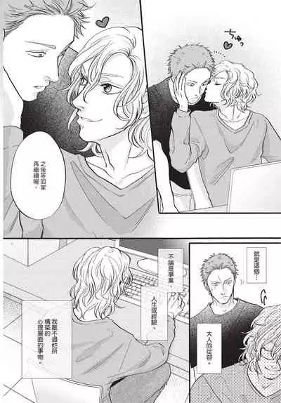 [Okina jiji ko] Shitsuke no nattenai ko ni wa | 對不服管教的人要… [Chinese]