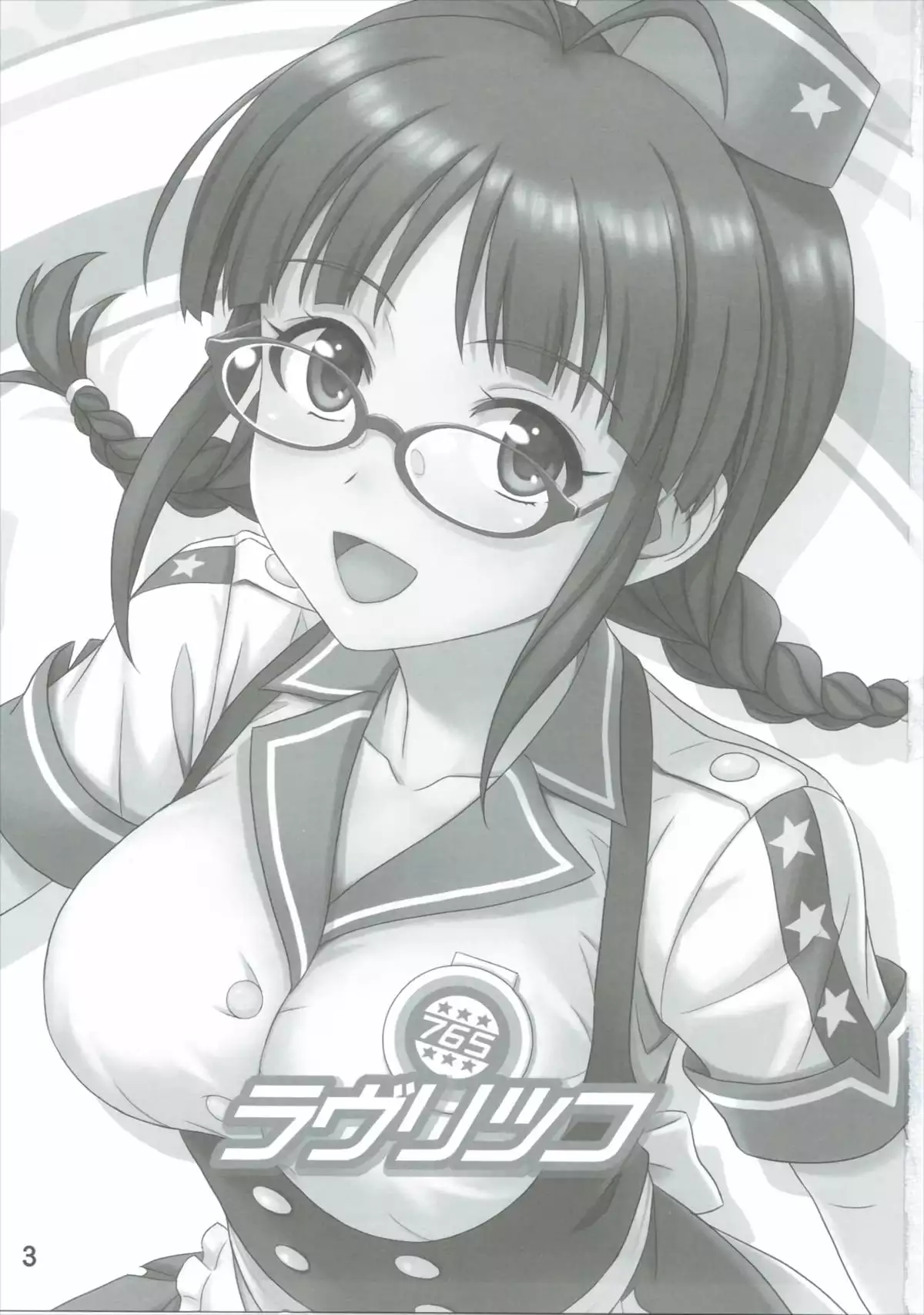 Love Ritsuko
