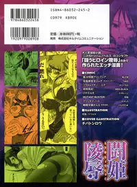 [Anthology] Tatakau Heroine Ryoujoku Anthology Toukiryoujoku 12