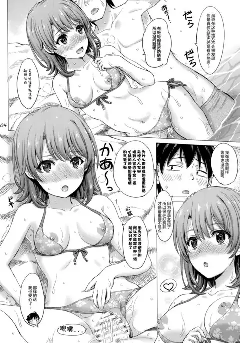 Isshiki Iroha no Iyarashii Natsuyasumi.