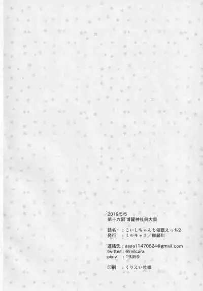 Koishi-chan to Saimin Ecchi 2