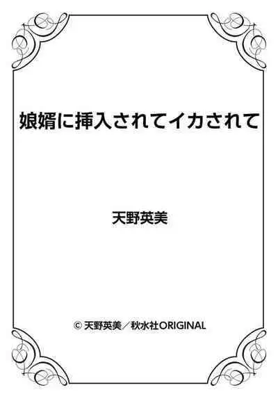 Musume Muko ni Sounyuu sarete Ikasarete 1