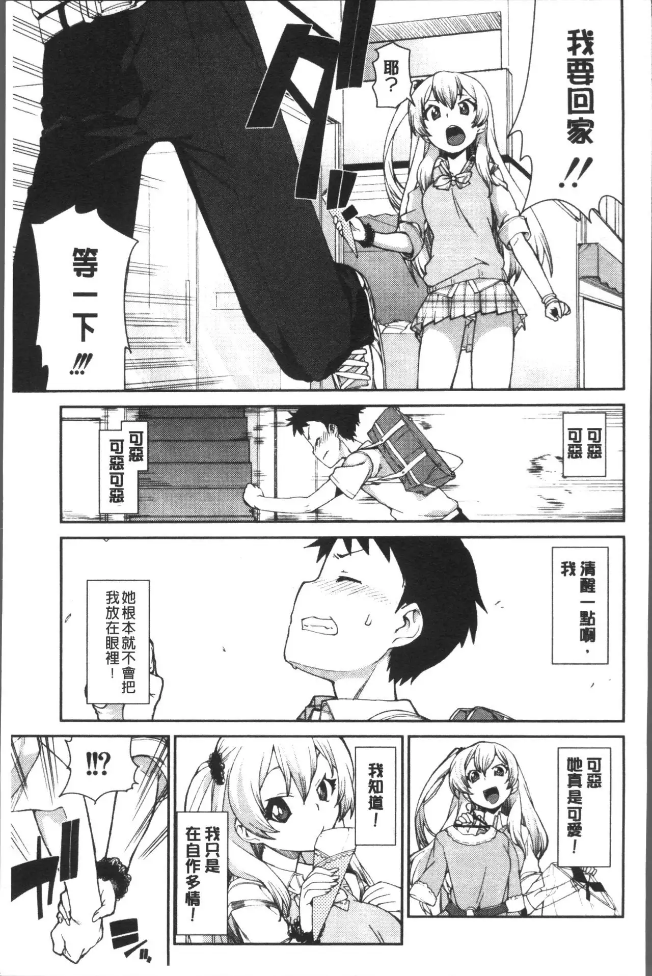 Ibitsu na Kanojo wa Nenjuu "Heat!!"