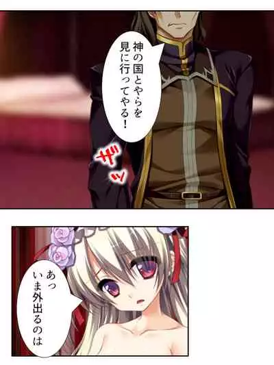 異世界で女神を寝取って淫紋●教 1巻