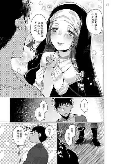 Akuma to no Love Love Kyoudou Seikatsu Ch. 1-6