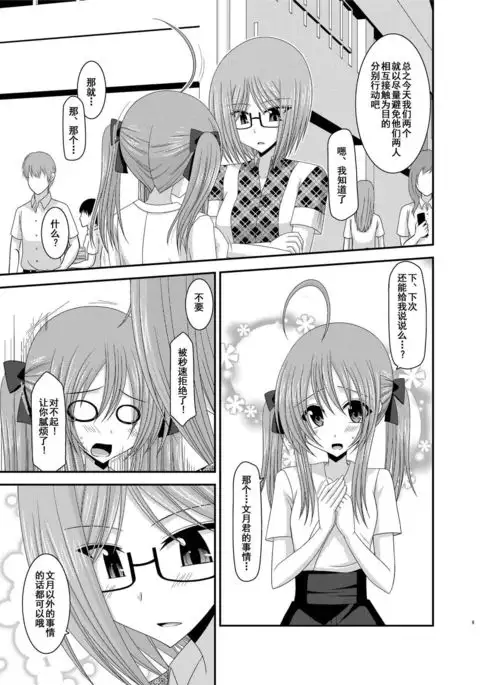 Roshutsu Shoujo Nikki Soushuuhen 2 Satsume