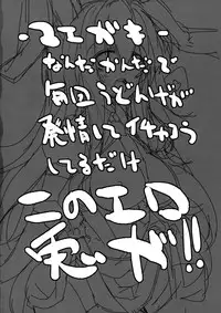 (Reitaisai 13) [662KB (Jyuuji)] Estrus Rabbit!!!! (Touhou Project)