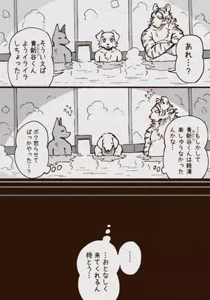 アオカネ銭湯日記