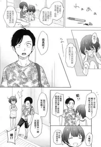 Kokoro ga Yomeru Kare to, Ecchi na Mousou o Suru Kanojo.