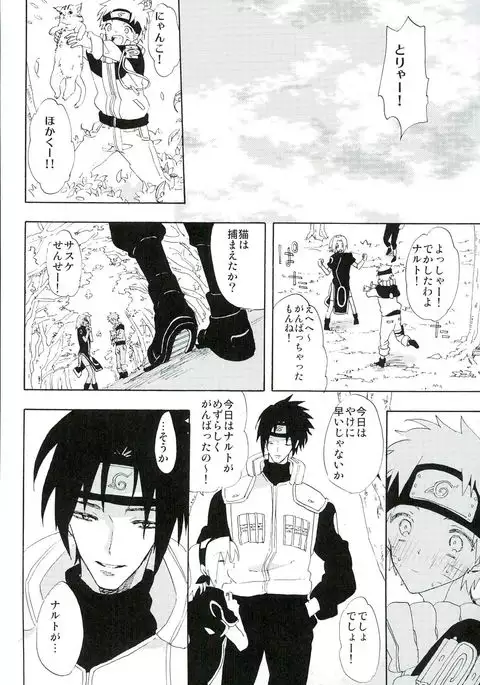 ぼくのせんせい