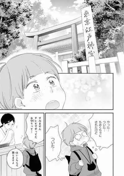 Ibitsu na Bokura no Katachi Ge
