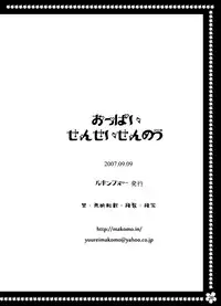[Looking For (Yuurei Makomo)] Oppai Sensei Sennou (Tengen Toppa Gurren Lagann)
