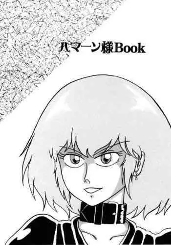 The first "Haman-sama Book" to be stocked