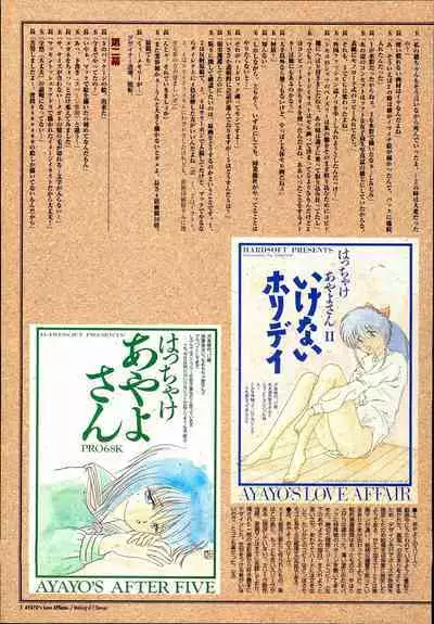 AYAYO's Love Afflatus