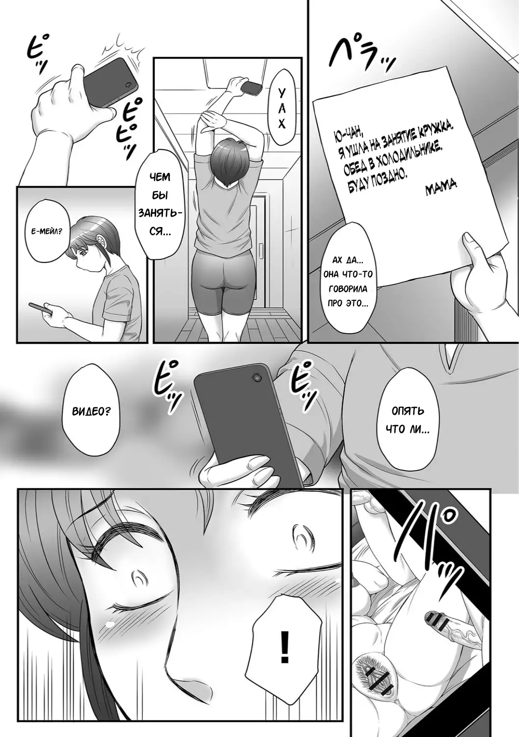 Musuko to watashi no hatsu kōbi… mitekudasai 〜 boshi no susume “kan”