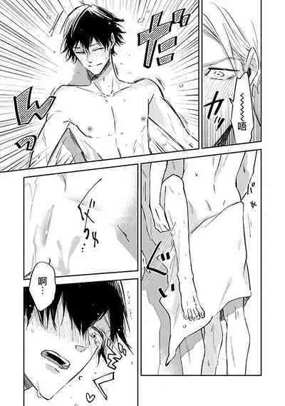 Omega wa Pink no Yume o Miru | Ω会做粉红色的梦 Ch. 1-4