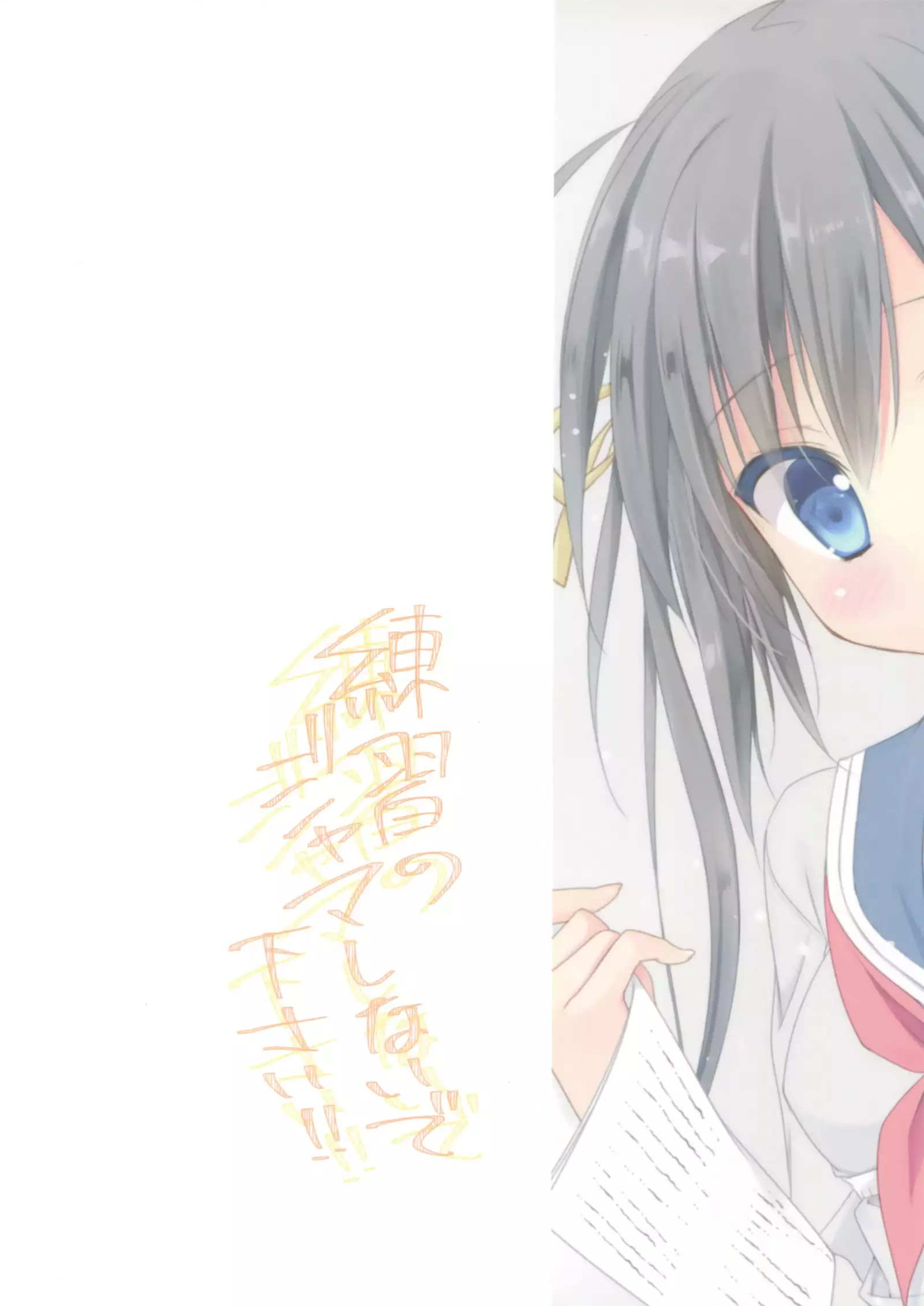 Renshuu no Jama Shinaidekudasai!!