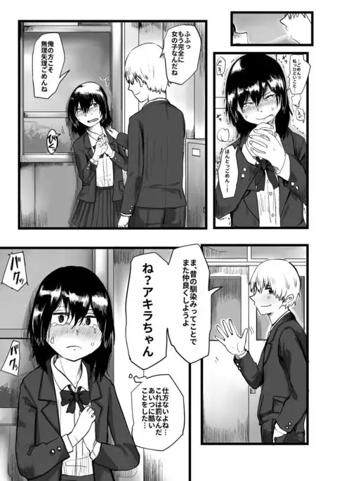 Ijimekko ga TS Shite Shikaeshi Sareru Manga