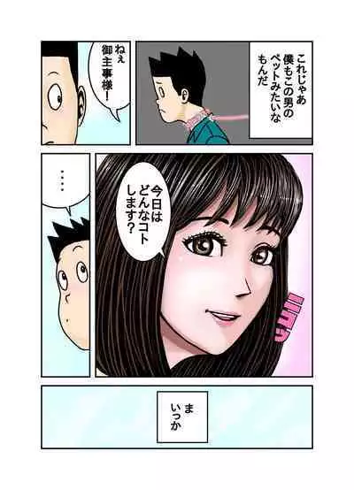 Pet no Maki-chan Sono 3