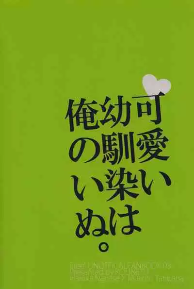 Kawaii Osananajimi wa Ore no Inu.