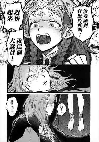 13-Banme no ορκίζομαι | 第13個誓言