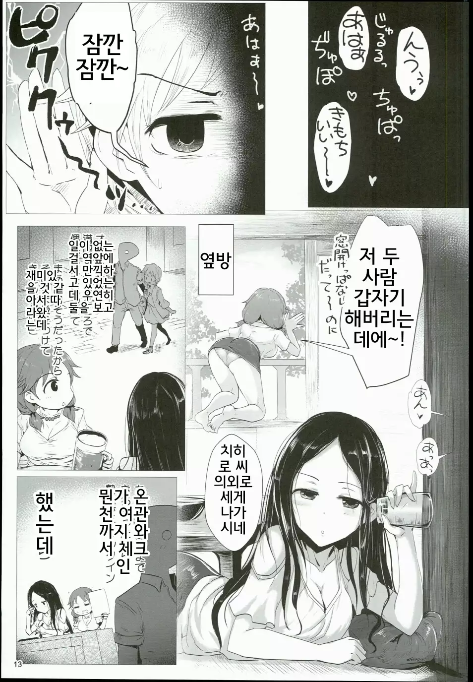 Chihiro to Issho ni Sutadori Onsen Kakinshisou