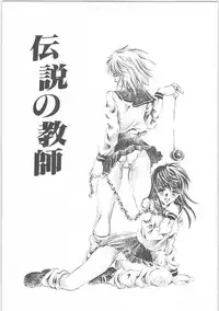 [TENMA FEMIO] Tsumi to batsu (crime and punishment)