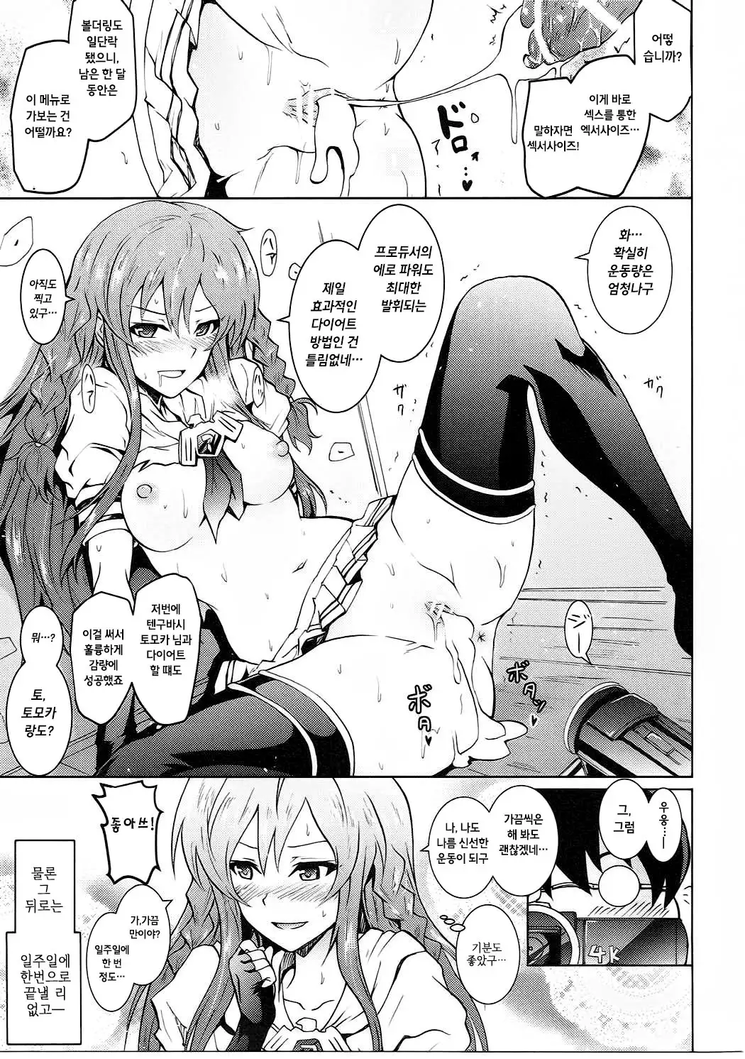 UmiTra! Umimi to Issho ni Nantai Sexercise!