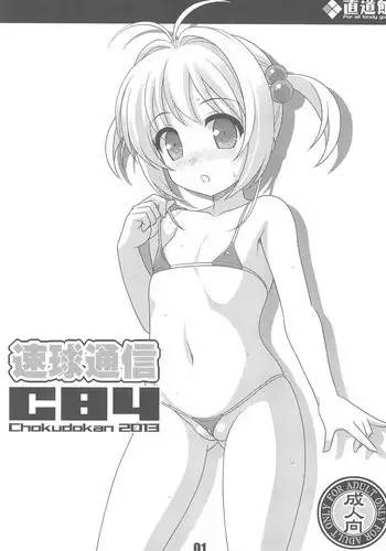 (C84) [Chokudokan (MARCY Dog, Hormone Koijirou)] Sokkyuu Tsuushin C84 (Various)