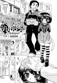 [Ogata Gatarou] Sukepon!