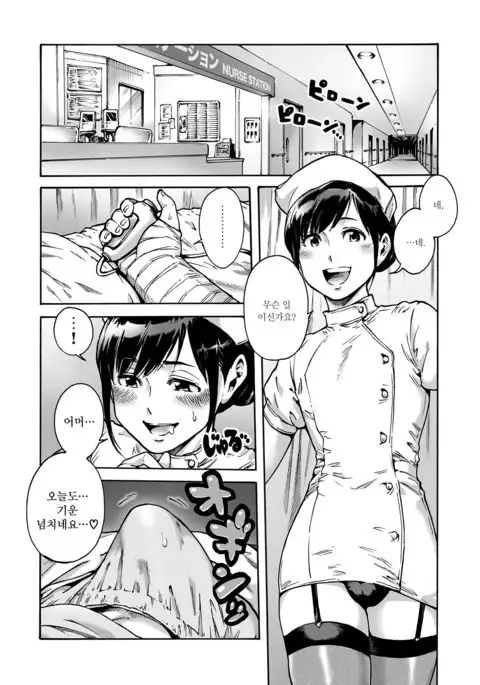 Onoko to. ACT 2 Nurse Onoko