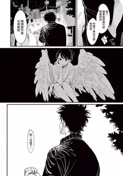 One Room Angel Ch. 1-6