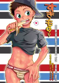 (Shotaket 7) [Blue Drop (Guri)] Sukimono (Ookiku Furikabutte)