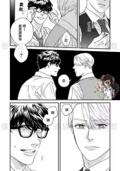 Sonnani Iunara Daiteyaru | 再说我就抱你了 1-5