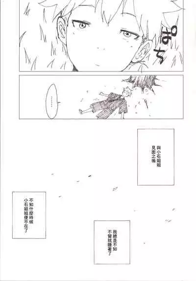 [100yenMoFA (Mirino)] Koi Shota (Touhou Project) [Chinese] [Digital]