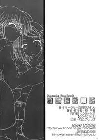 (COMIC1☆2) [Himawari-Noren (Chihiro Aoi)] Sai Nounin Ouenka (Kiss x Sis)