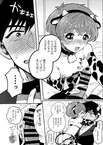 Momoiro Milk to Amai Jikan