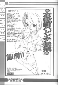 (C60) [Akutoku Doumei VS Museifu Kutsushita Doumei (Various)] MEGANEISM (Various)