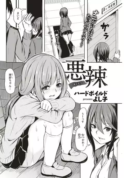 COMIC Kairakuten 2017-03