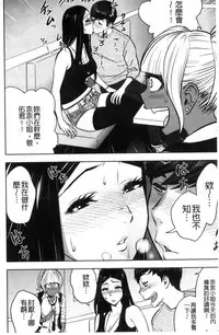 [Tatsunami Youtoku] Gal Ane Shachou to Harem Office ~SEX wa Gyoumu ni Fukumimasu ka?~ [Chinese]