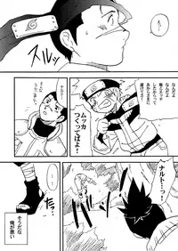 (Yarou Fes 2015) [Meishou Nantoka (Hatoko)] IruNaru no Wadachi (Naruto)