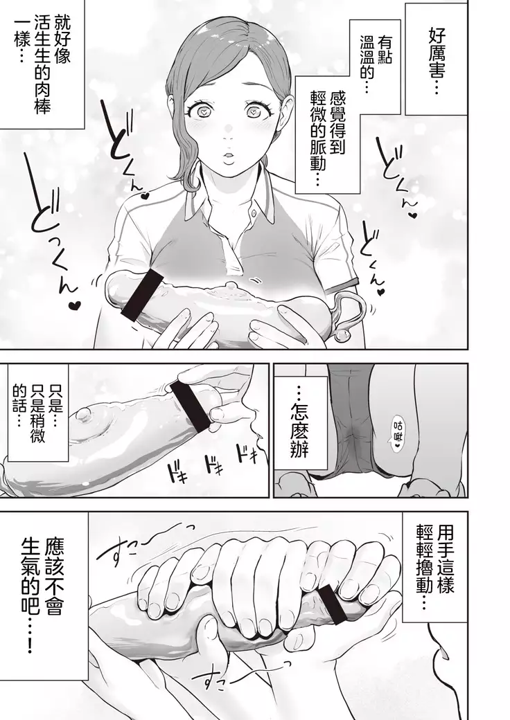 Transchinpoter — Ayumu 丨肉棒快遞員 — 小步