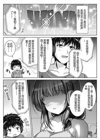 Soujuku Kanojo wa Senobi Shitai!