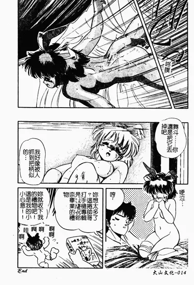 [Tomozawa Shou] Mishoujo Oyuugi Kai [Chinese]