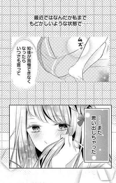 Love Jossie 正臣くんに娶られました。 第2-9話