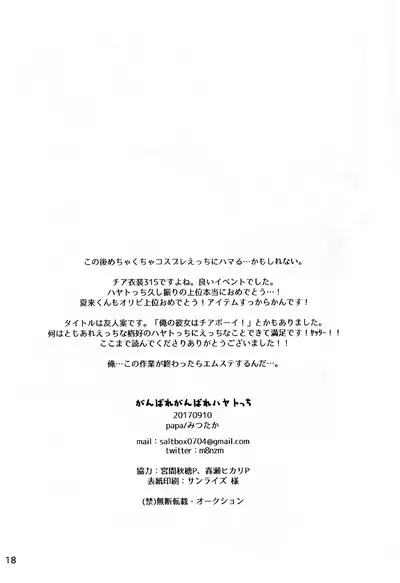 Ganbare Ganbare Hayatocchi!